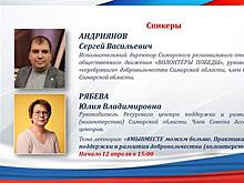 В рамках проекта "Добрые новости" расскажут о практиках поддержки и развития волонтерства