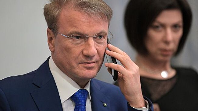 Сбербанк очень богат, но бьется за каждую копейку, заявил Греф