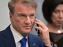 Сбербанк очень богат, но бьется за каждую копейку, заявил Греф