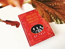 Мудрость Конфуция, коммунизм Мао и самые влиятельные женщины Китая XX века