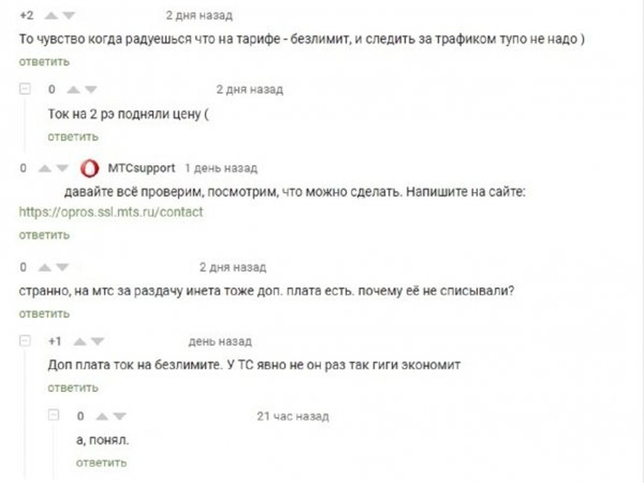 МТС списывает по 2,5 ГБ в день: Оператор забирает трафик клиентов при  выключенном интернете — Сеть - Рамблер/новости