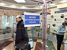 В Биробиджане открыт единственный в России музей пенсий