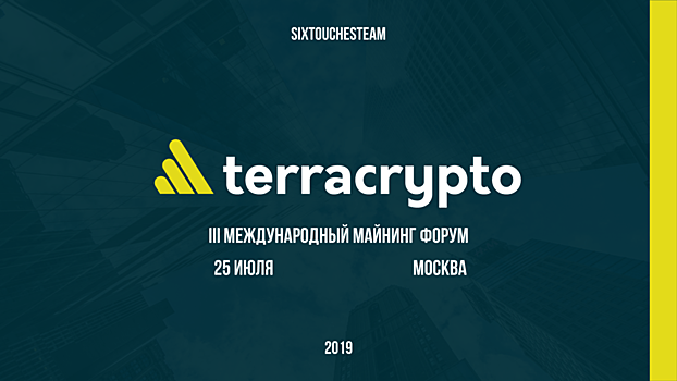 «TerraCrypto часть III. Оттепель: куда растем? »