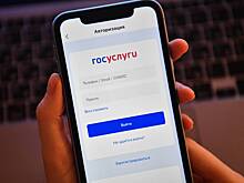 На «Госуслугах» заработала функция удаления профиля