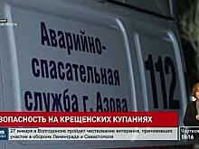 Праздник Крещения на Дону прошел без инцидентов и несчастных случаев