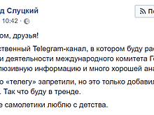 Леонид Слуцкий борется за внимание СМИ с помощью Telegram