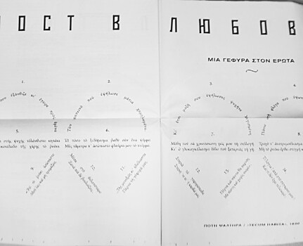 Дом радио во главе с Теодором Курентзисом начал выпускать интеллектуальную газету «Р. А. Д. И. О»