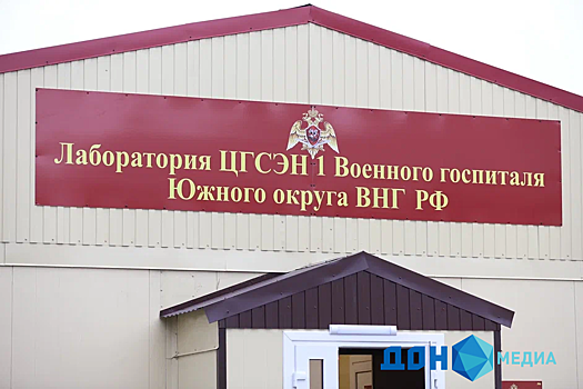 В Ростовской области открыли новый лабораторный корпус военного госпиталя Росгвардии