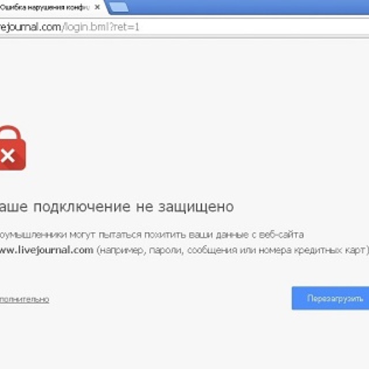 почему всплывает сообщение «Ваше подключение не защищено»? - Рамблер/новости