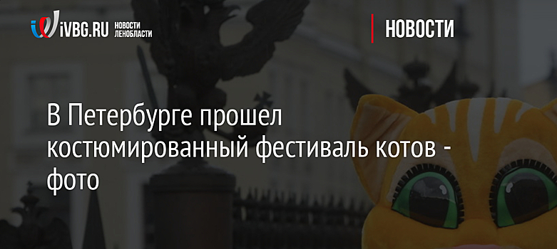 Победителей конкурсов ретрокостюма наградили в Петербурге