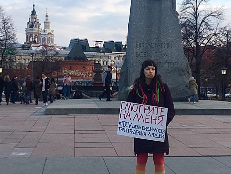 Московскую ЛГБТ-активистку задержали за пикет в поддержку трансгендеров