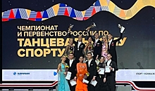 Волгоградская пара выиграла первенство России по танцевальному спорту