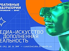 «Зенит» и Газпромбанк запускают «Креативные лаборатории»