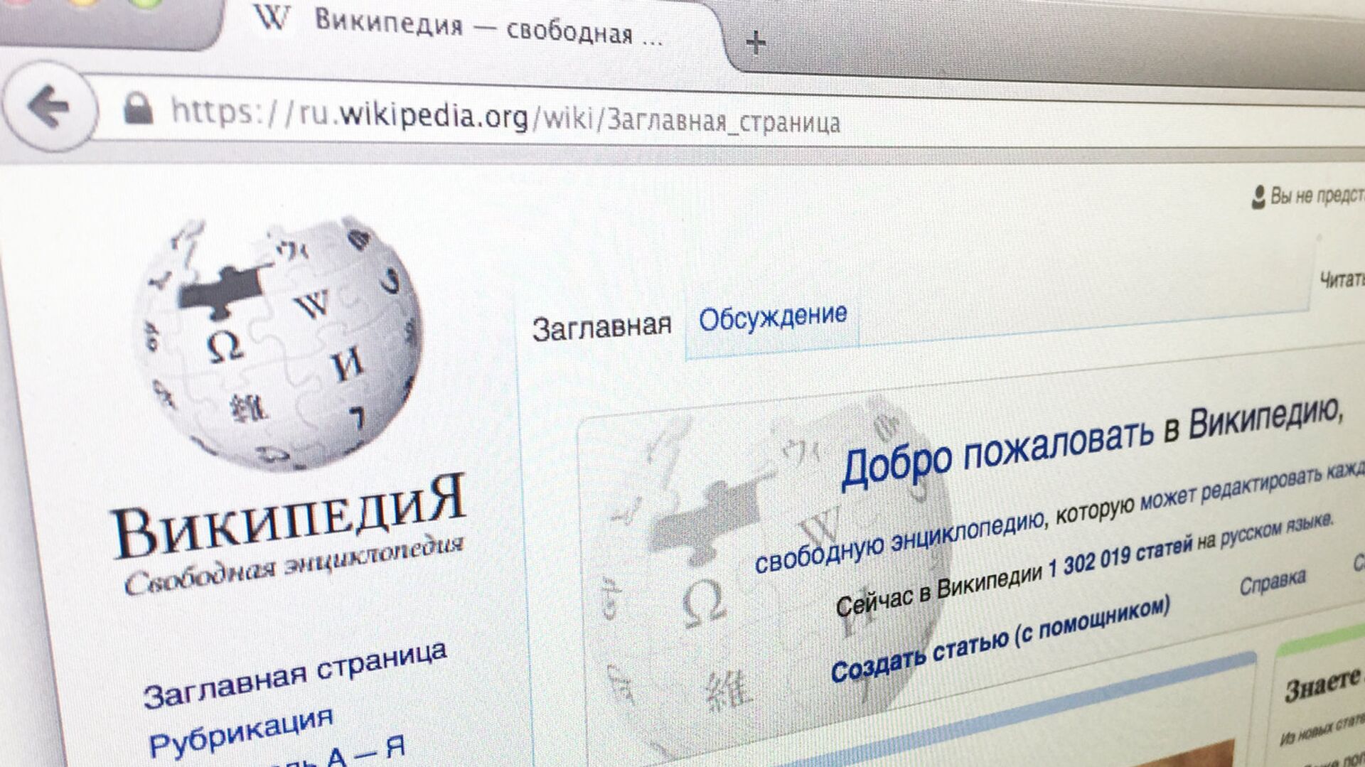 «Википедию» оштрафовали на 3 млн рублей за неудаление информации