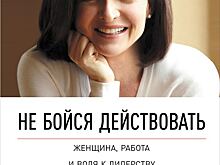 Стирка, уборка, приготовление еды. Что еще могут сделать мужчины для развития женского лидерства