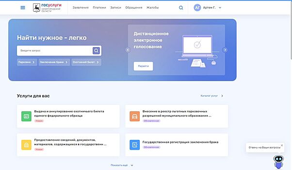 В Нижегородской области обновился портал региональных государственных услуг