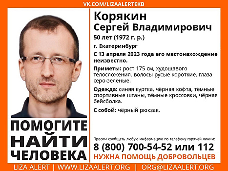 В Свердловской области разыскивают 50-летнего мужчину