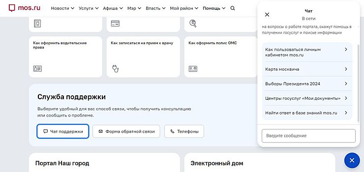 Более 4 млн вопросов горожан обработал чат-бот на портале mos.ru
