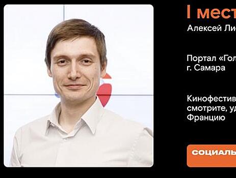 Объявлены победители конкурса региональных журналистов и блогеров "Вместе в цифровое будущее"