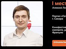 Объявлены победители конкурса региональных журналистов и блогеров "Вместе в цифровое будущее"