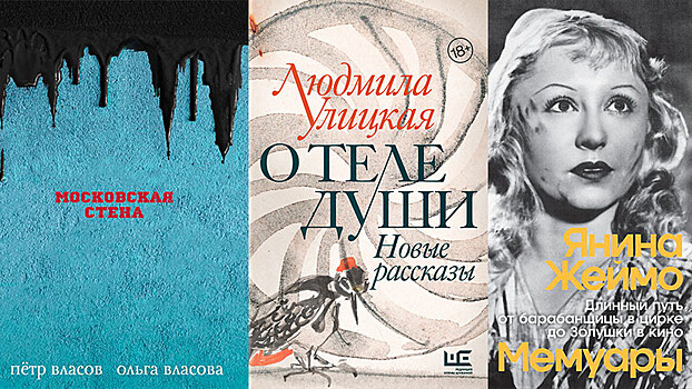 Шесть новых книг ноября