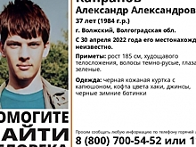 Почти неделю в Волжском продолжаются поиски 37-летнего мужчины