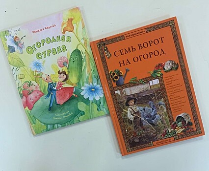 Библиотека № 215 рассказала о достижениях участников рубрики «Огородная страна»