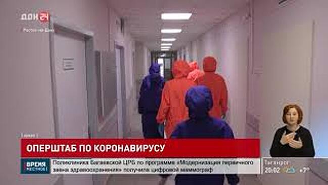 Состоялось заседание регионального штаба по борьбе с коронавирусом