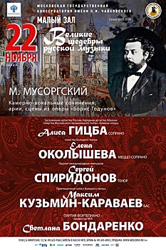 Великие шедевры русской музыки