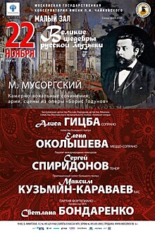 Великие шедевры русской музыки