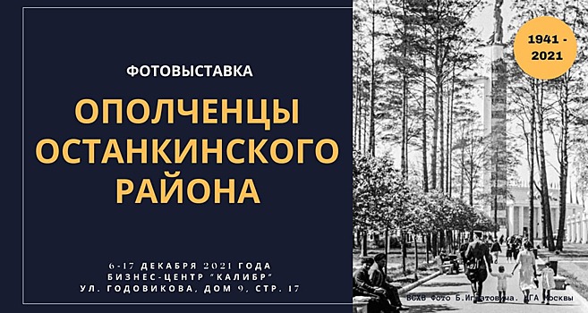 В «Калибре» на Годовикова покажут редкие фотографии героев-ополченцев района
