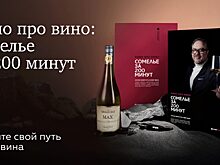 SimpleWine и школа «Энотрия» выпустили иммерсивный видеокурс про вино