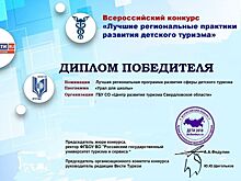 Проект «Урал для школы» назван лучшей региональной программой развития сферы детского туризма в России