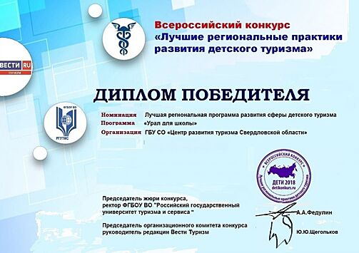 Проект «Урал для школы» назван лучшей региональной программой развития сферы детского туризма в России