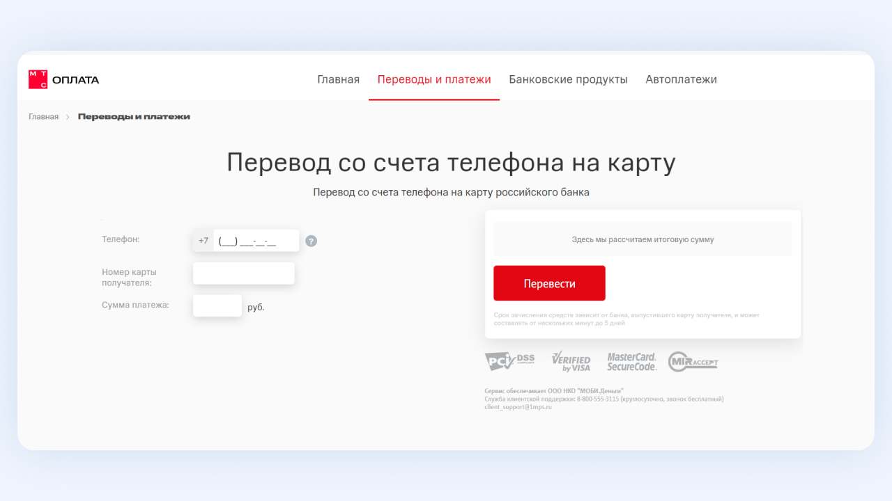 Как перевести деньги со счёта телефона на карту Сбербанка