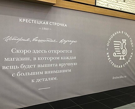 «Крестецкая строчка» откроет первый магазин в Петербурге