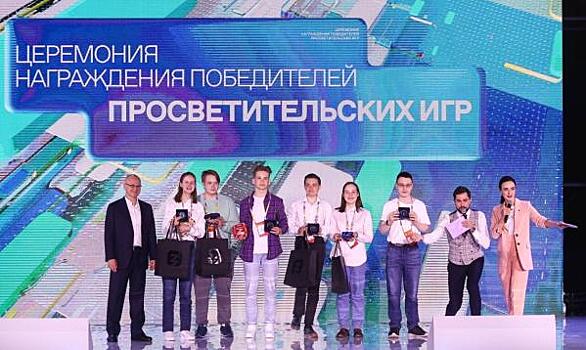 В Москве наградили победителей Просветительских игр для старшеклассников