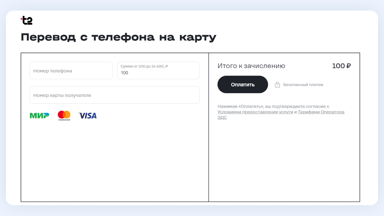 Как перевести деньги со счёта телефона на карту Сбербанка