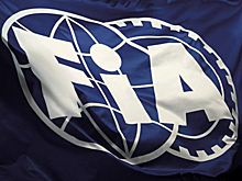 FIA: Генеральная ассамблея Международной автофедерации впервые пройдет в России