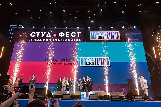 Итоги Международного фестиваля студенческого предпринимательства подвели в Москве