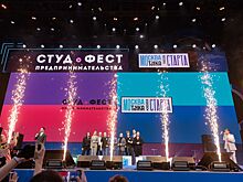 Итоги Международного фестиваля студенческого предпринимательства подвели в Москве
