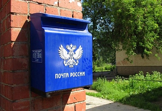 Волгоградской отделение «Почты России» оштрафовали на 10 тысяч
