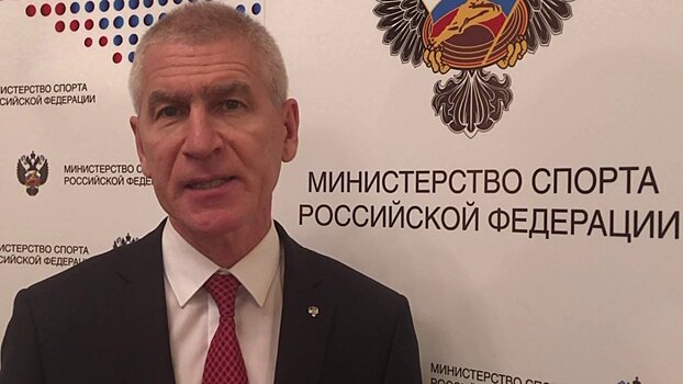 СМИ сообщили об отставке главы Минспорта РФ. В самом ведомстве это отрицают