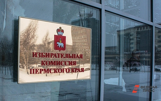 Пермский крайизбирком «перенарезал» избирательные округа для выборов депутатов заксобрания