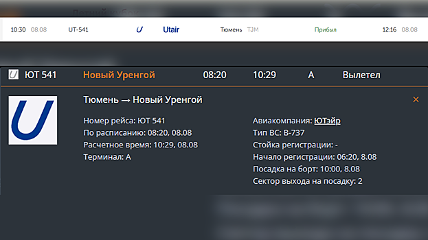 AVIAINCIDENT: у самолета, выполняющего рейс Тюмень – Новый Уренгой, обнаружили неисправность