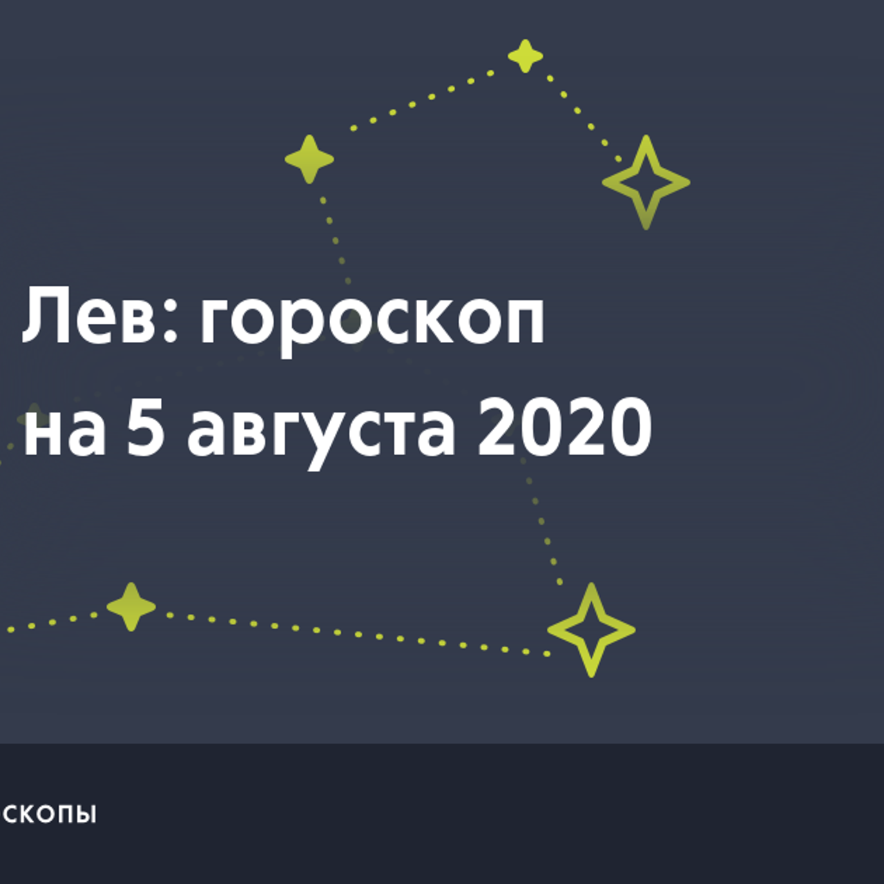Гороскоп на 2022 год. Гороскоп "лев". Гороскоп лев на 15 сентября 2024. Врата льва 08. Гороскоп лев на 15 сентября 2024.