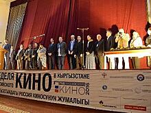 Неделя российского кино стартует в Киргизии