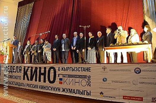 Неделя российского кино стартует в Киргизии