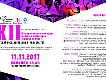 11 ноября в ВятГУ пройдет региональный этап Международного конкурса молодых дизайнеров «Русский силуэт»