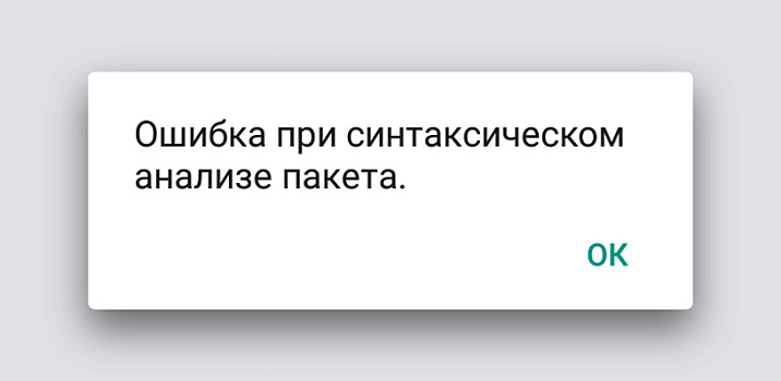 синтаксический анализ текста. метод синтаксического анализа. что делать при ошибке синтаксического анализа. синтаксическая error. что такое синтаксический анализ пакета.